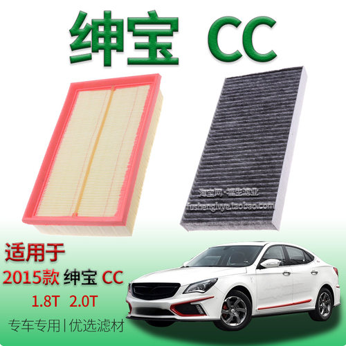 适配2015款北京汽车绅宝 CC 1.8T 2.0T 空气滤芯空调滤清器保养件