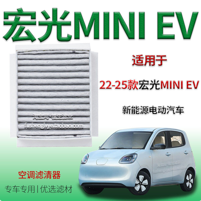 适配22-25款宏光MINI EV 外置加装空调滤清器五菱迷你保养冷气格