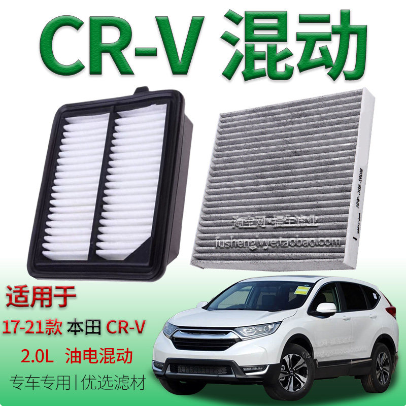 适配17-21款本田 CR-V  2.0L 油电混动空气滤芯空调滤清器保养件