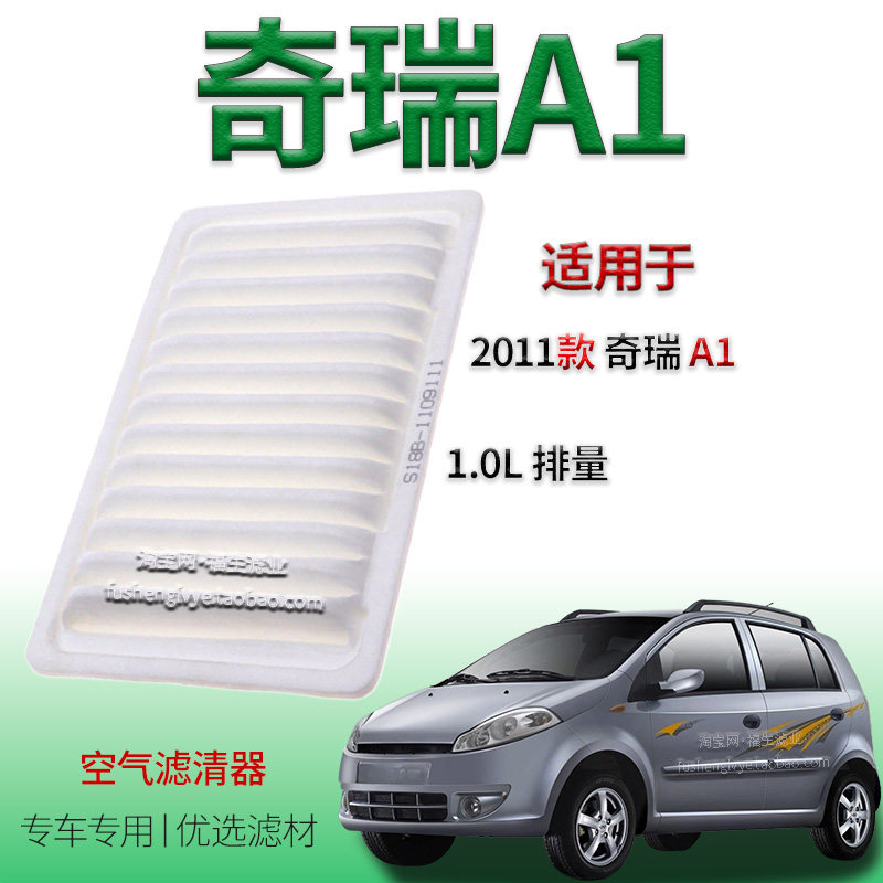 适配11款奇瑞A1 1.0L空气滤芯专用奇瑞空气格滤清器SQR371F发动机