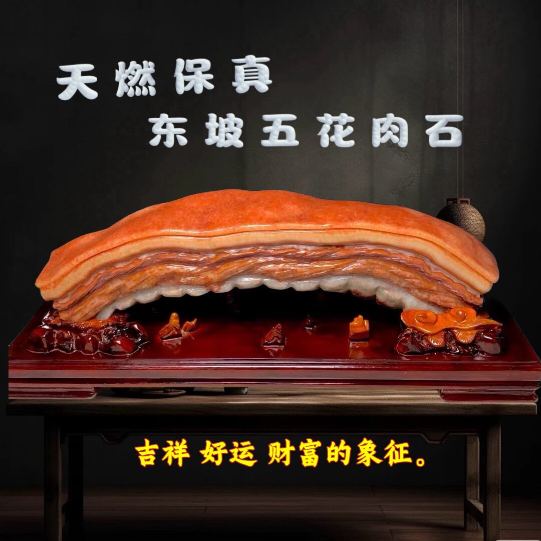 天然奇石猪肉石红烧肉东坡肉五花肉石观赏石矿石家居装饰礼品摆件