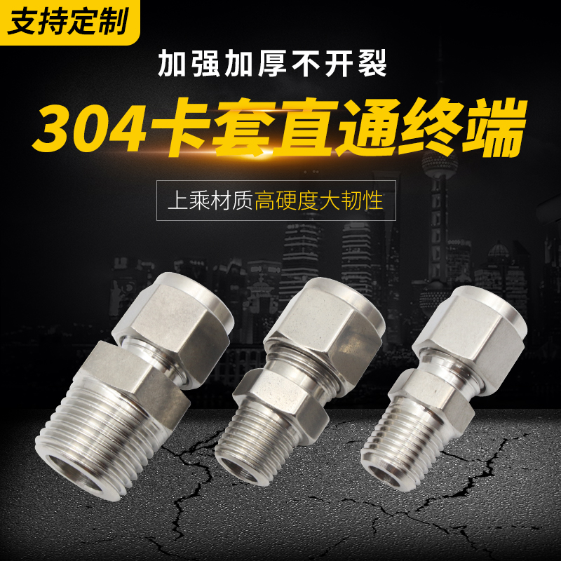 不锈钢卡套直通终端锥管接头