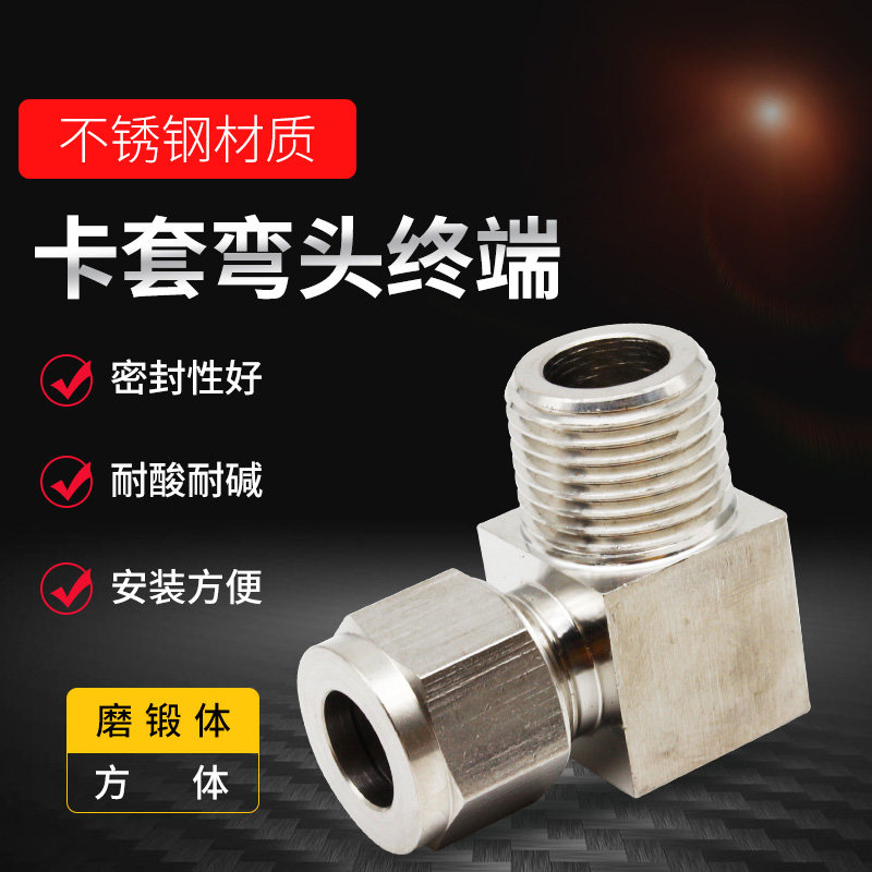 304/316不锈钢卡套弯头终端 90度弯通弯头气源角接铜管钢管可定制