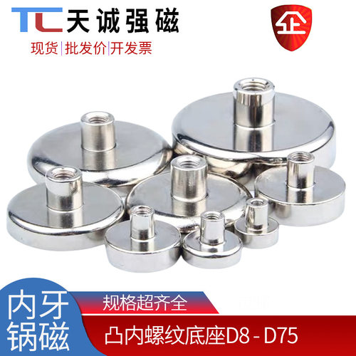 内螺纹锅磁钕铁硼强磁挂钩聚焦磁