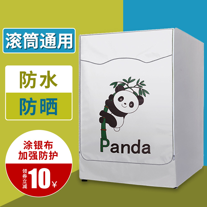 卡萨帝（Casarte）10公斤滚筒洗衣机套C1 HU10G3防水防晒罩子防尘