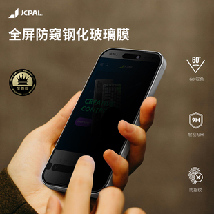 JCPAL苹果17手机钢化膜iPhone 17全屏iPhone17Air防窥膜玻璃膜防指纹17ProMax保护膜耐刮磨H9高灵敏