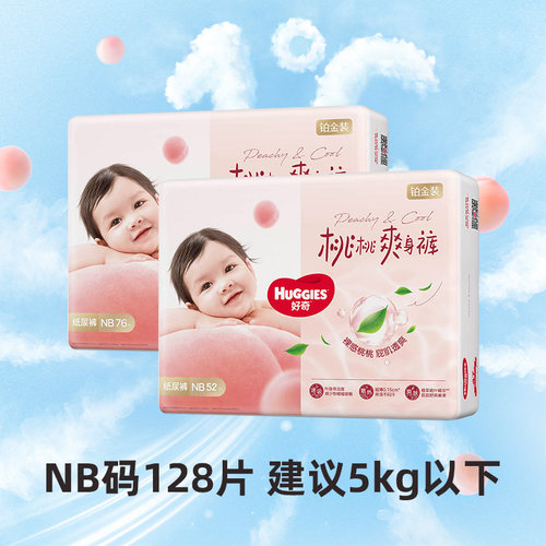 好奇铂金装纸尿裤拉拉裤NB-XXXL男女宝宝婴儿超薄透气尿不湿