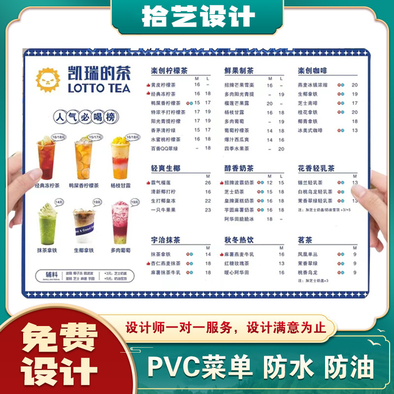 pvc菜单设计制作奶茶店价目表设计创意展示甜品餐牌订制