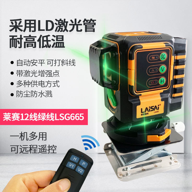 莱赛LD激光水平仪红外12线LSG665S贴地仪LSG666SL贴墙2线LSG609S