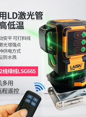 莱赛LD激光水平仪红外12线LSG665S贴地仪LSG666SL贴墙2线LSG609S