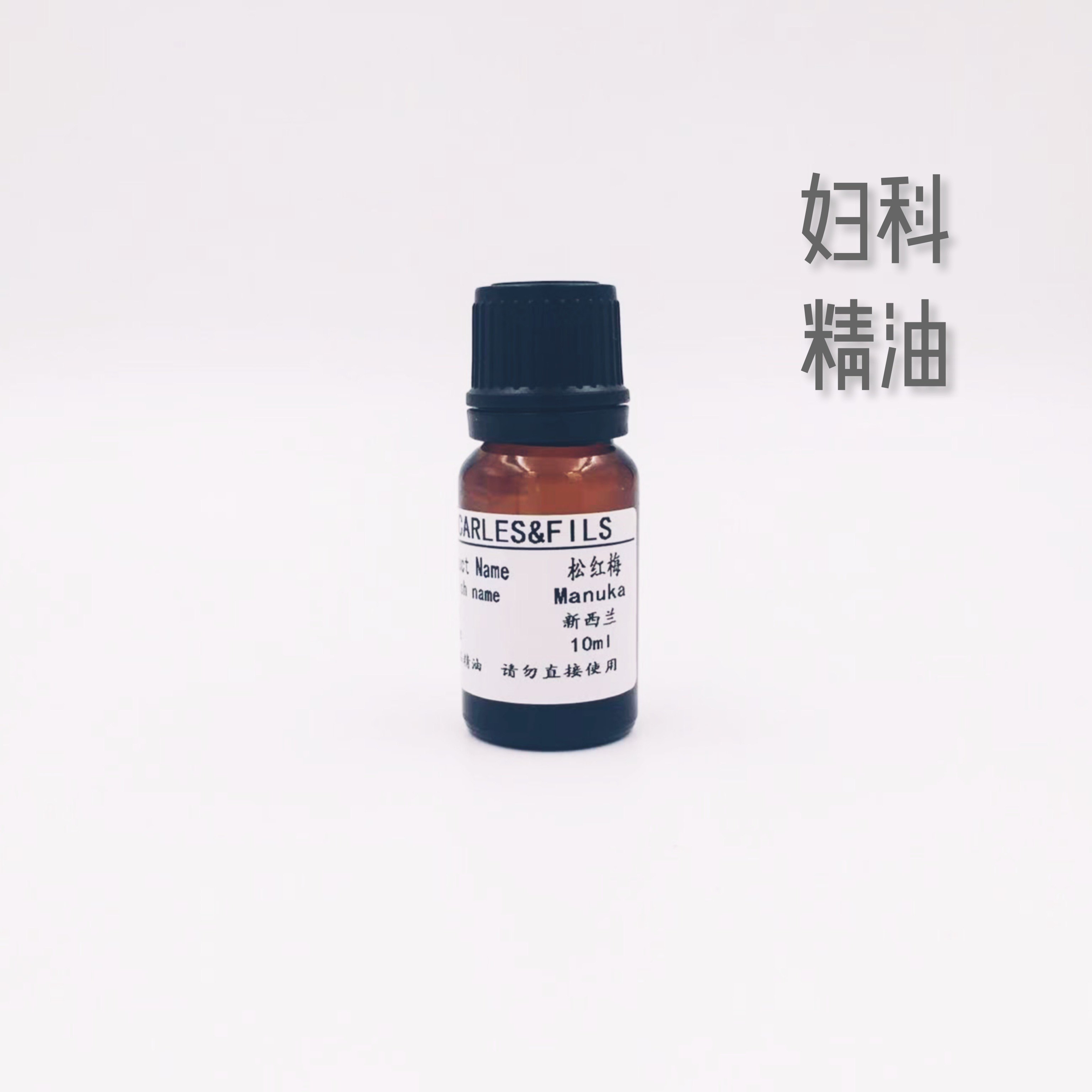 有机松红梅 麦卢卡单方精油 口腔牙龈 高效妇科油 修复粘膜10ml