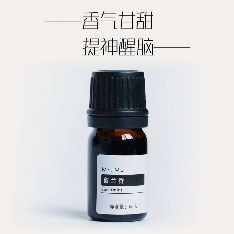 留兰香精油荷兰绿薄荷100%单方精油法国进口晕车抗疲劳清新口臭