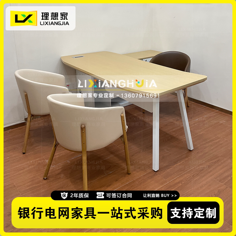 邮政储蓄银行理财室桌办公桌营业厅家具定制业务柜台客户员工坐椅
