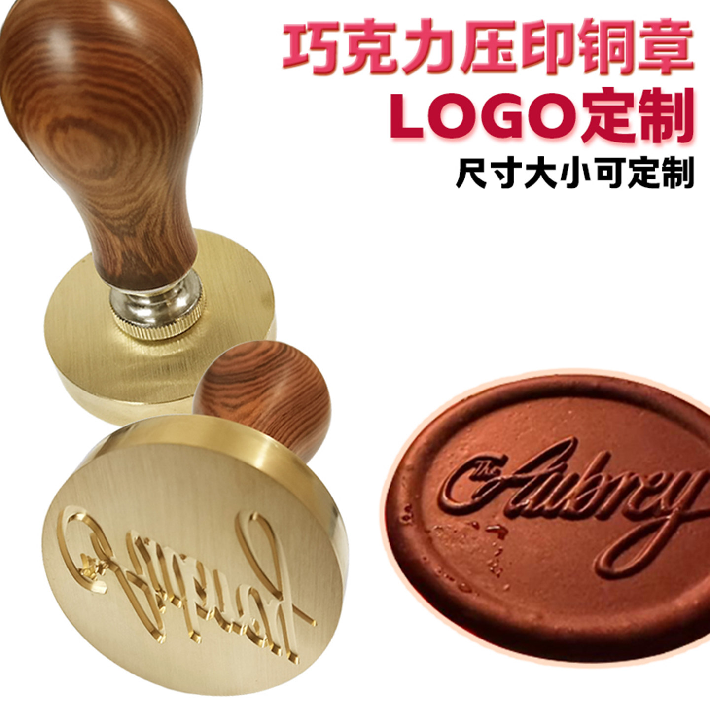 创意黄铜模LOGO巧克力印章定制