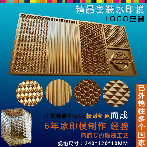 冰块印章冰模压印烫冰板花纹冰球