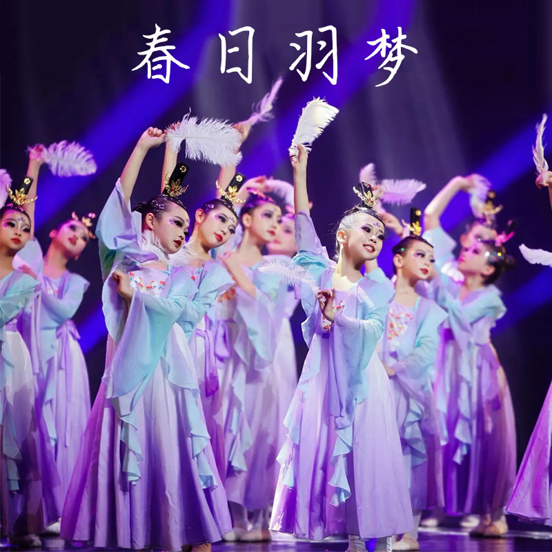 春日羽梦儿童演出服古典舞表演服羽毛道具群舞中国风剧目舞蹈艺考