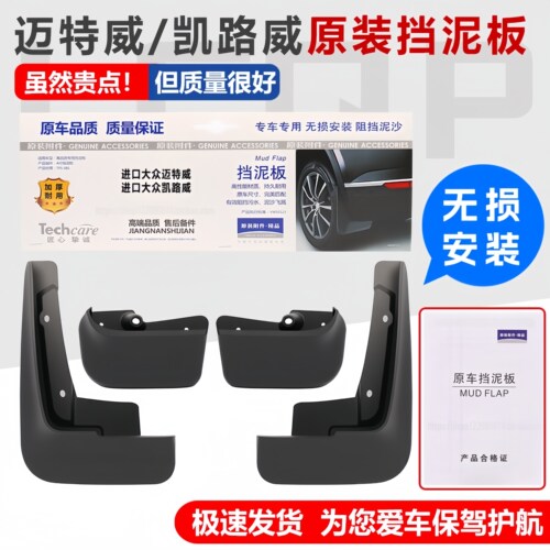 适配进口大众迈特威/凯路威Multivan CarvelleT5T6原装汽车挡泥板