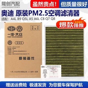 适配奥迪新款 Q5L Q7空调滤芯滤清器滤网格原装 A4L A6L