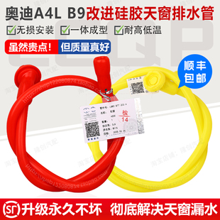 漏水管专用 适配奥迪A4L 17至24款 A4天窗排水管改进硅胶一体式