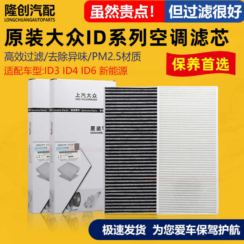 大众新能源ID3ID4ID6空调滤芯