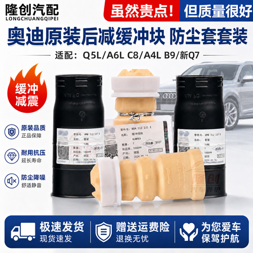 适配奥迪Q5L A4B9 A6C8 新款Q7后减震器缓冲胶块 防尘套罩修理包