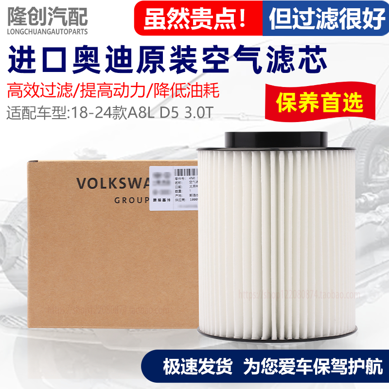 适配18-24款奥迪A8L 3.0T PLUS D5 空滤空气滤芯格原装滤清器