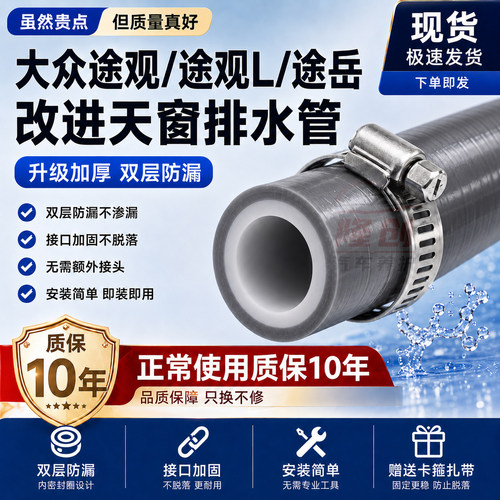 大众天窗排水管途观途岳途观L一体改进型硅胶排水管漏管全新升级
