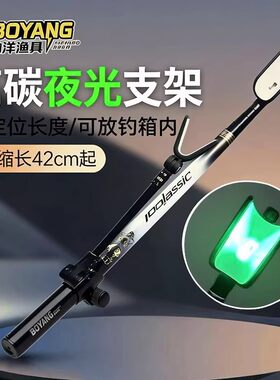 渤洋短节夜光支架碳素迷你超轻超硬收缩便携可放钓箱插地鱼竿炮台