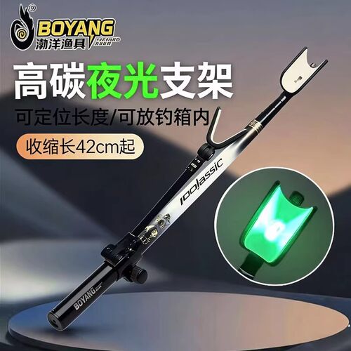渤洋短节夜光支架碳素迷你超轻超硬收缩便携可放钓箱插地鱼竿炮台