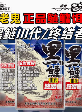 老鬼黑鲢三代果酵香鲢鳙鱼饵三代终结者草鱼鲢鳙野钓爆炸钩鱼饵食