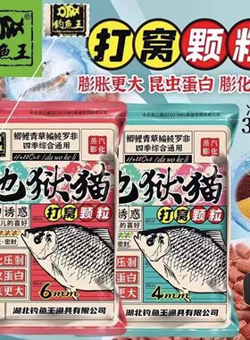 钓鱼王鱼饵地狱猫打窝颗粒300g昆虫蛋白膨胀膨化鱼粉虾粉味窝料