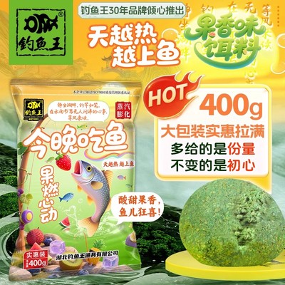 钓鱼王今晚吃鱼果燃心动鱼饵料野钓鲫鱼草鱼钓饵避小鱼钓大鱼钓饵