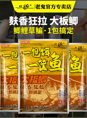 老鬼2023年新品饵料一包饵一筐鱼大板鲫麸香狂拉一包搞定野钓官方