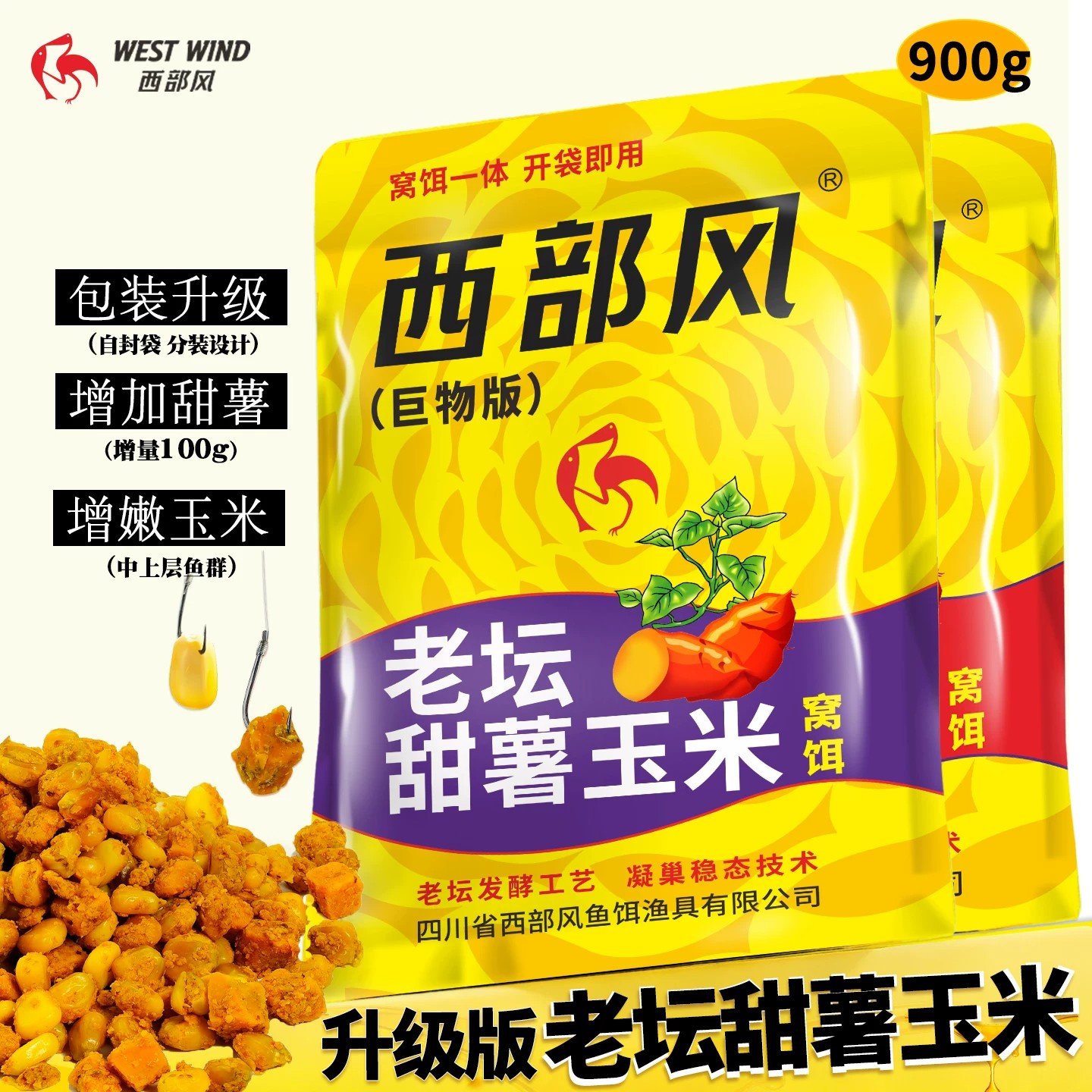 西部风甜薯玉米升级版野钓鲤鱼草鱼青鱼巨物玉米加量甜薯发酵窝料
