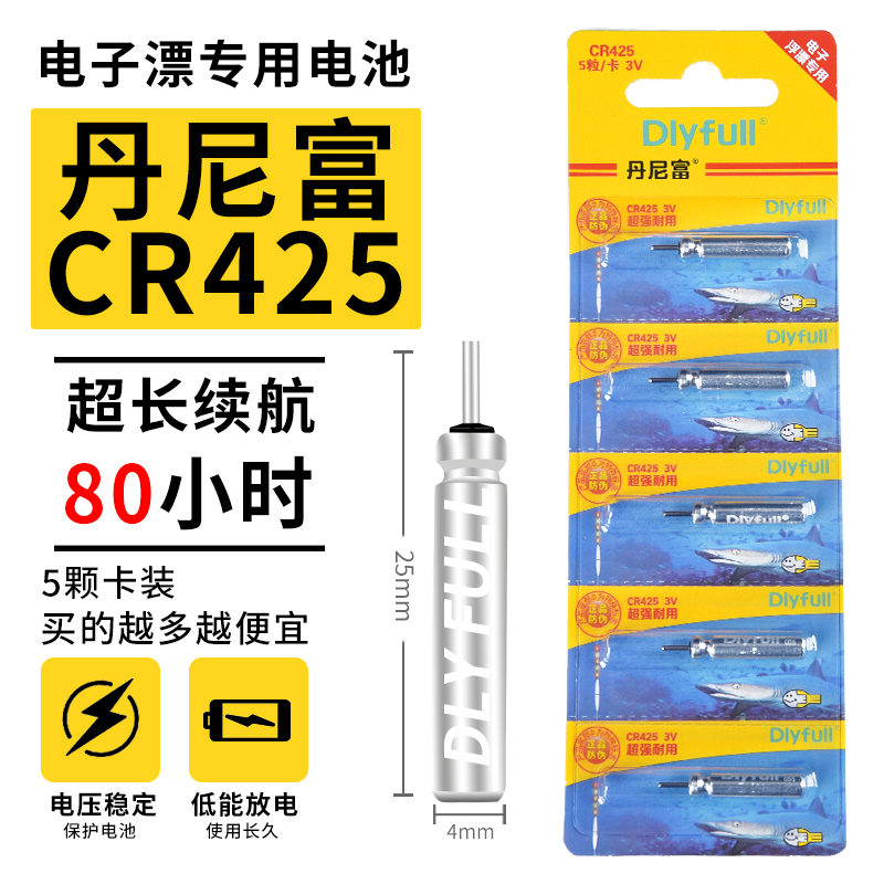 丹尼富夜光漂电池cr425通用动力源电池夜钓鱼漂浮标浮漂票电子漂 户外/登山/野营/旅行用品 浮漂 原图主图