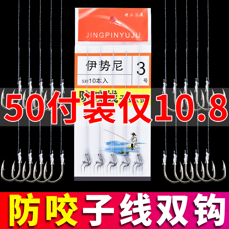 伊势尼鱼钩绑好的子线双钩防缠绕大力马线短款成品套装正品钓鲫鱼