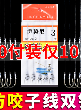 伊势尼鱼钩绑好的子线双钩防缠绕大力马线短款成品套装正品钓鲫鱼