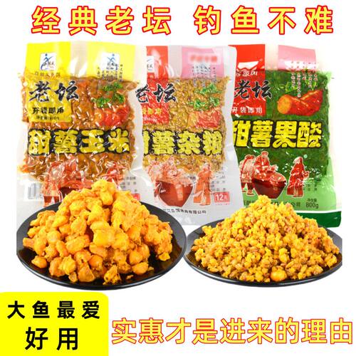 西部风老坛甜薯玉米老坛玉米红薯杂粮野钓鲫鲤草鱼混合型打窝鱼饵
