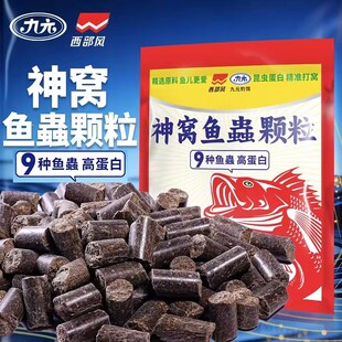 西部风神窝溪流颗粒窝料鱼虫宴蛋黄奶香野钓鲫鲤草鳊鲮鱼黄尾饵料