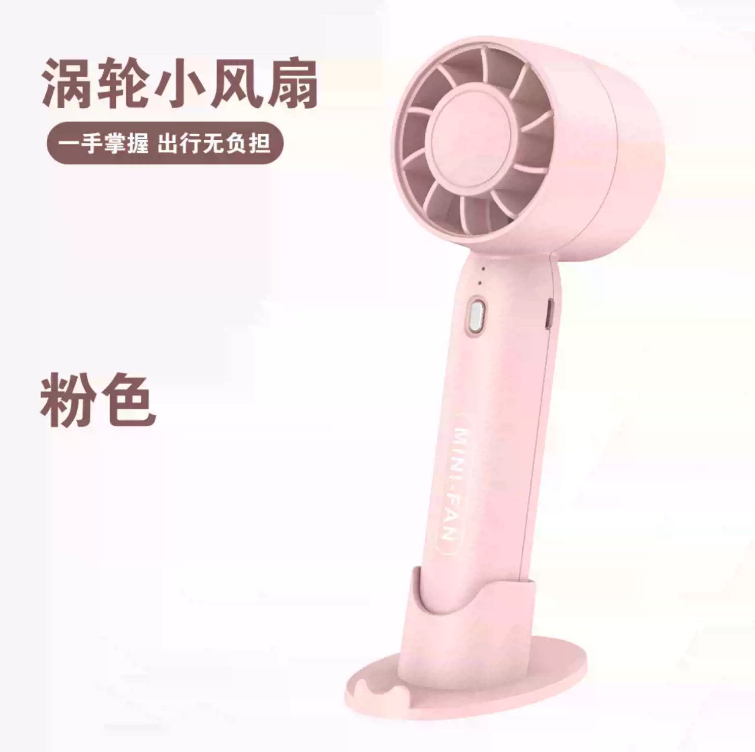 001手持充电风扇高速大风力