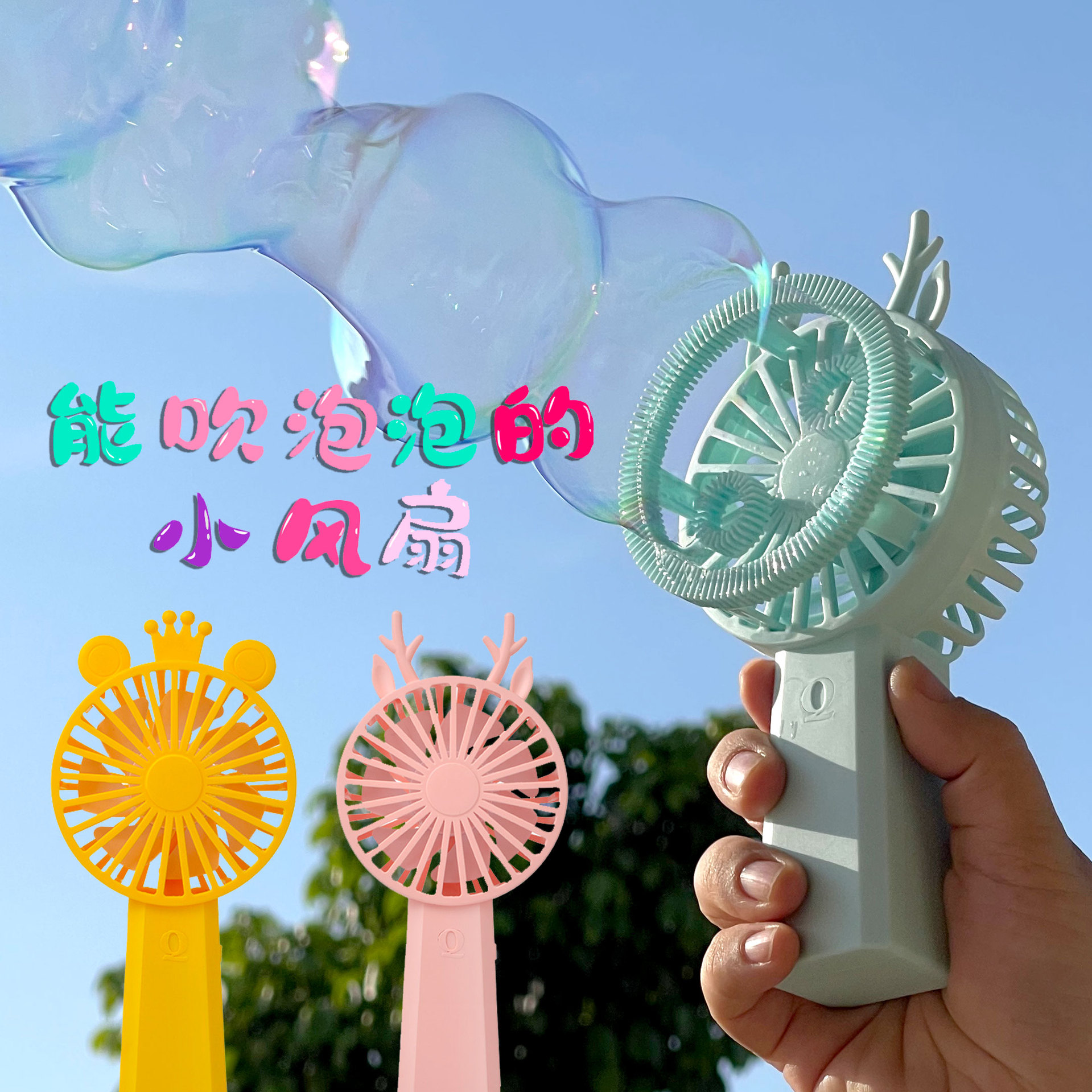 迷你小风扇手持批发东南亚地摊趣味自动电动儿童卡通吹泡泡风扇