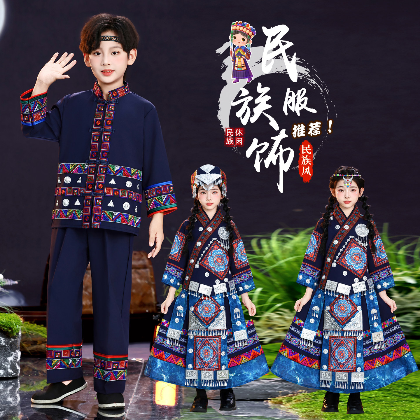儿童苗族服装苗寨风情表演服