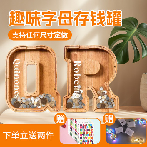 网红木制英文字母储蓄罐