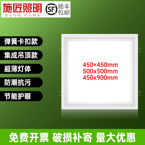 集成吊顶450x450x900led平板灯