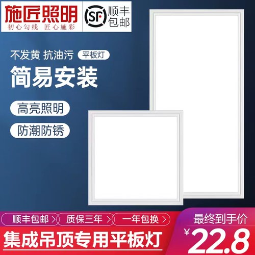 600x600集成吊顶铝扣板led平板灯