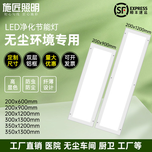 高亮200x900x1200吸顶LED洁净灯