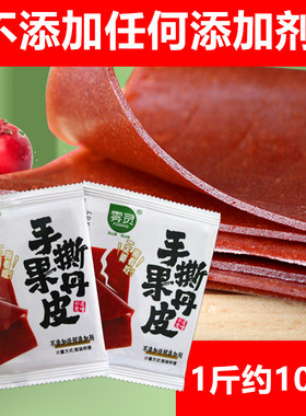 无添加手撕果丹皮山楂片干条卷零食干硬酸酸甜甜老味道独立小包装