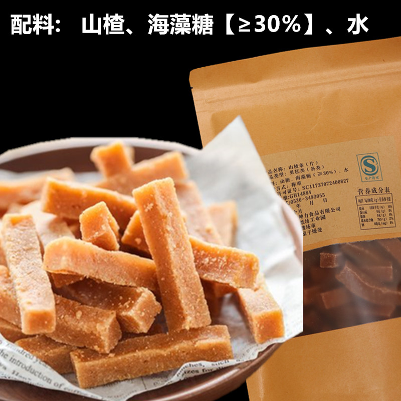 无蔗糖无添加海藻糖山楂条