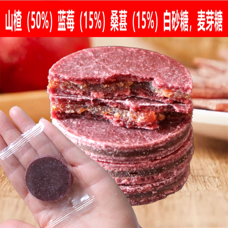 【出口级】桑葚蓝莓山楂夹心片条糕独立包装小零食