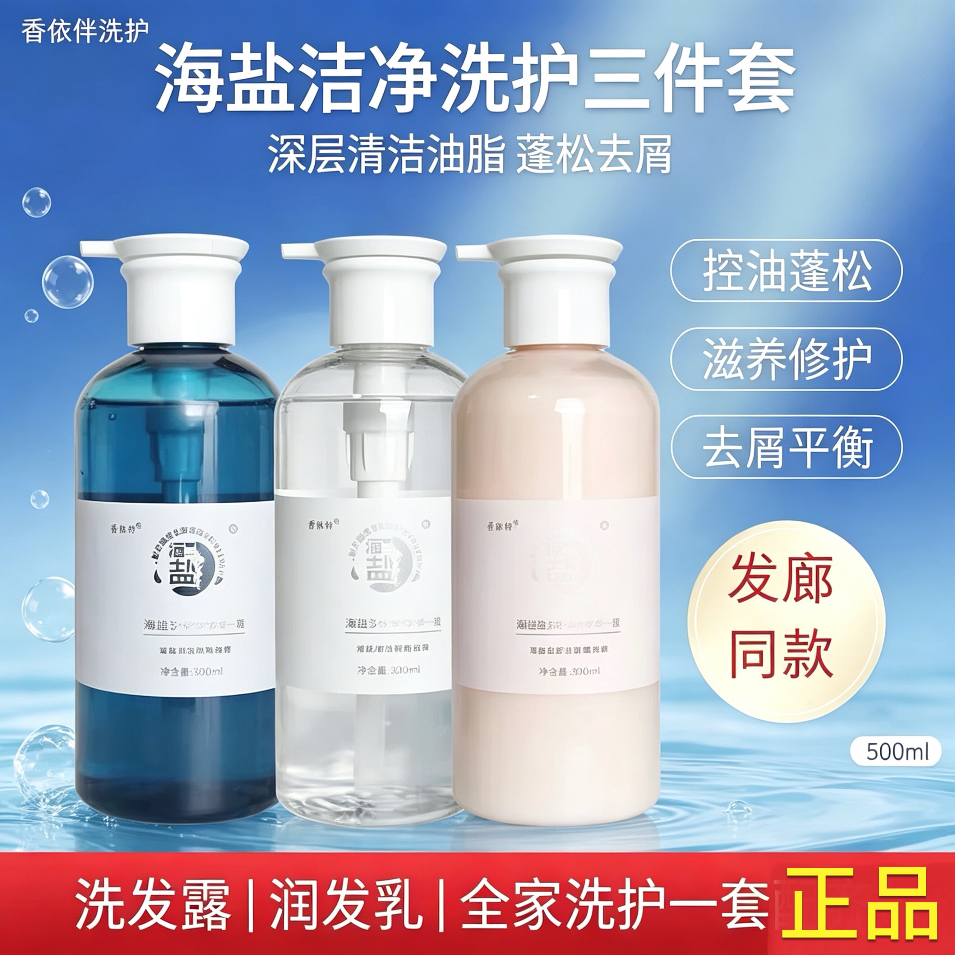 香依伴海盐洗发水控油蓬松除螨留香去屑止痒洗发露椰子油发膜官方